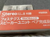 【古本処分市】STREO 2015年8月号／付録のみ・書籍はなし_画像5