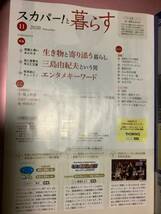 ★【月刊会報誌スカパー!と暮らす(2020年11月号)】・・・尾上松也/中村隼人/中西圭三/NMB48(小嶋花梨/白間美瑠/山本望叶)/八代亜紀_画像3