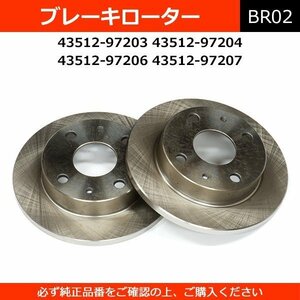 ブレーキローター E0008 D6-009B 純正同等 社外品 左右セット ミラ ミラジーノ ムーヴ ムーヴラテ タント ソニカ マックス ネイキッド 等