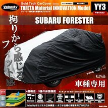 カーカバー ボディーカバー 車種専用 FORESTER フォレスター SUBARU スバル_画像1