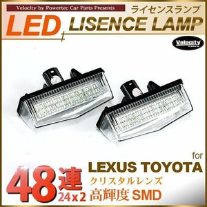 LEDライセンスランプ 車種専用設計 プリウス 20系 30系 プリウスα CT200H ZWA10 等