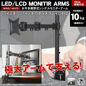  monitor arm single 4 axis type 13~27 -inch correspondence 1 surface 1 sheets 
