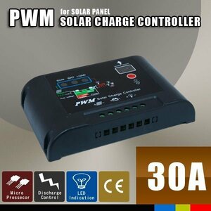 太陽光パネル チャージコントローラー 30A PWM 太陽光パネル～バッテリー ソーラーパネル