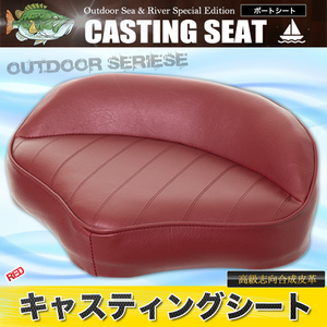  casting seat fishing fishing high class intention synthetic leather red 