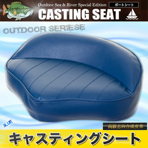  casting seat fishing fishing high class intention synthetic leather blue 