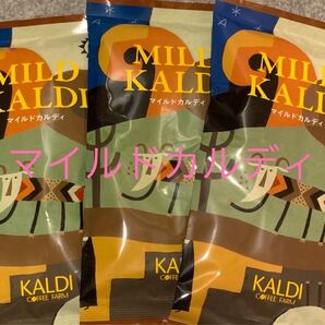 カルディ マイルドカルディ 3袋セット 中挽 KALDI カルディコーヒー