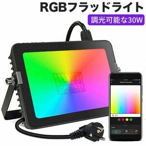 進化版 RGBフラッドライト屋外 64個の投光照明種類色変更 LEDフラッドライトAPPコントロール、2700K～6500Kの色温度を調整