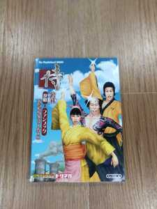 【B2377】送料無料 書籍 侍 SAMURAI 公式 攻略×ファンブック 六骨峠は大フィーバー!! ( PS2 プレイステーション 攻略本 空と鈴 )