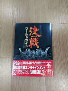 【B2402】送料無料 書籍 決戦 ワールドガイド ( PS2 攻略本 B5 空と鈴 )