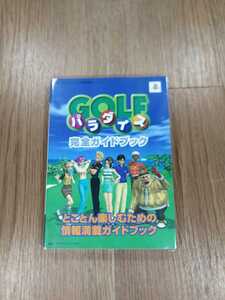 【B2427】送料無料 書籍 ゴルフパラダイス 完全ガイドブック ( PS2 プレイステーション 攻略本 空と鈴 )