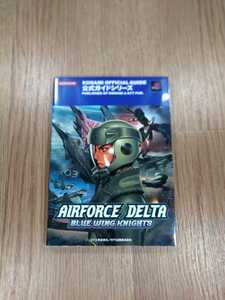 【B2439】送料無料 書籍 エアフォースデルタ ブルーウイングナイツ 公式ガイド ( PS2 プレイステーション 攻略本 空と鈴 )