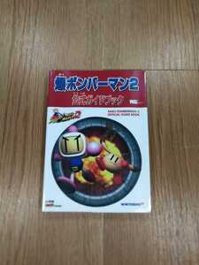【B2445】送料無料 書籍 爆ボンバーマン2 公式ガイドブック ( ニンテンドー64 攻略本 空と鈴 )