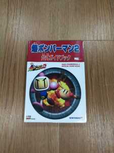 【B2445】送料無料 書籍 爆ボンバーマン2 公式ガイドブック ( N64 攻略本 空と鈴 )