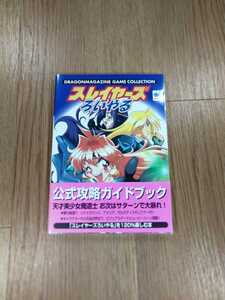 【B2496】送料無料 書籍 スレイヤーズろいやる 公式攻略ガイド ( 帯 SS 攻略本 空と鈴 )