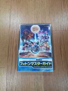 【B2613】送料無料 書籍 ファンシースターZERO フォトンマスターガイド ( DS 攻略本 空と鈴 )