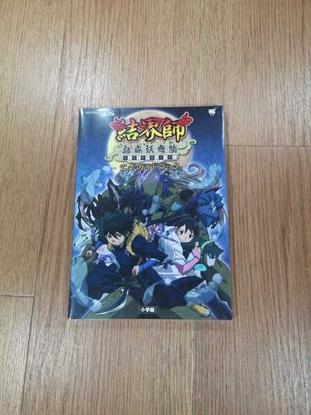 【B2617】送料無料 書籍 結界師 烏森妖奇談 公式ガイドブック ( ニンテンドーDS 攻略本 空と鈴 )