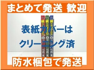 [複数落札まとめ発送可能] 瞬きのソーニャ 弓月光 [1-3巻 コミックセット/未完結]