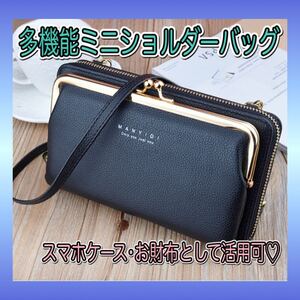 ミニショルダーバッグ スマホバッグ ポシェット ブラック ミニバッグ 財布 カードケース 斜めがけ 肩掛け 即決OK