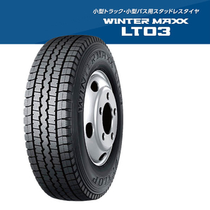 ●送料安♪2023年～2024年製造 即決価格●205/80R17.5 120/118L ウインターマックス LT03 バン＆トラック 205/80-17.5 120/118L シビリアンの画像1