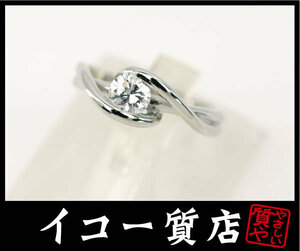 イコー質店　Pt900　★ダイヤ0.37ct　1粒石デザイン　ファッションリング　8号　新品仕上げ済み　美品　RY6009