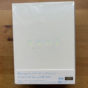 「天気の子」 Blu-rayコレクターズエディション 4K Ultra HD Blu-ray同梱5枚組 【初回生産限定】