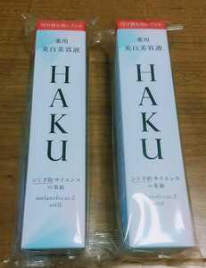 【新品未開封】HAKU メラノフォーカスZ 薬用美白美容液　レフィル45g　2点セット　美白　人気