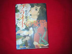 ヤフオク 漫画 竹宮恵子 ブライトの憂鬱 2冊 ヤフオク 漫画 竹宮恵子 ブライトの憂鬱 2冊