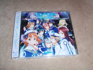ラブライブ！サンシャイン!!　OP主題歌　未来の僕らは知ってるよ　Aqours　アニソン　オープニングテーマ