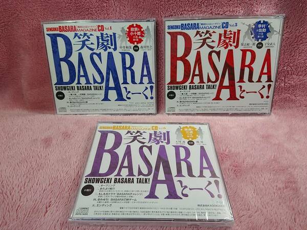 ◆ゲームCD【戦国BASARA vol.1/3/6】3枚★'13★マガジンCD 笑劇BASARAとーく!!/vol.6は未開封品★送料無料◆