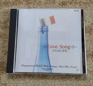 CD 「Love song どんなときも」 HALL of HALLS 清里萌木㈱ オルゴール 中古