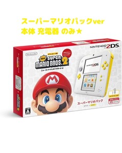 Nintendo 2DS ニンテンドー2DS 任天堂 マリオパックver 本体 充電器 メモリカードのみ