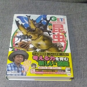 角川の集める図鑑 昆虫