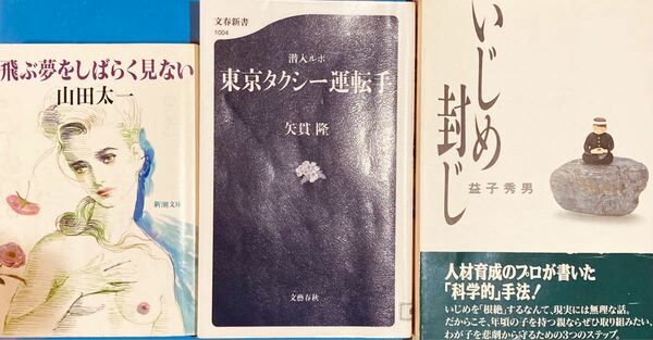 【底値】よかったら読んで下さい_φ(･_･【書物3冊】