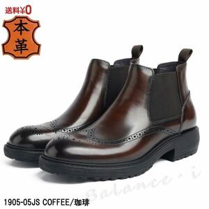 本革 ブーツ コーヒー 24.5cm 3E レザー サイドゴアブーツ 厚底 メンズブーツ ウィングチップ 1905-05JS