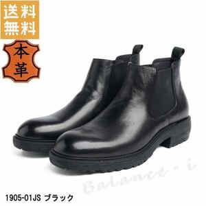本革 ブーツ ブラック 27cm 3E レザー サイドゴアブーツ 厚底 メンズブーツ カジュアル 1905-01JS