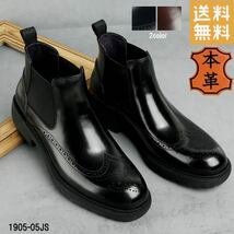 本革 ブーツ ブラック 26.5cm 3E レザー サイドゴアブーツ 厚底 メンズブーツ ウィングチップ 1905-05JS_画像8