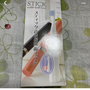 スティック電動歯ブラシです