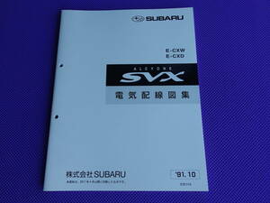 新品★アルシオーネ SVX 電気配線図集 1991-10★’91-10・CXW・CXD 
