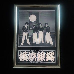 【横浜銀蝿】メッキフレーム付き