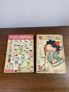 1 jpy start old manga length old river block .[ apron .. san No.7 Sazae-san no. 7 volume ] sisters company publish JF4348