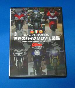 ヤングマシン 2015年1月号特別付録 DVD ドイツ・イタリア・スペイン 世界のバイクMOVIE図鑑