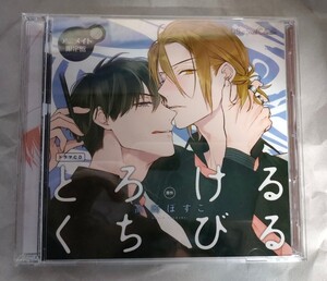Paypayフリマ ドラマcd いただきます ごちそうさま 倉橋トモ 初回限定冊子付き 田丸篤志 増田俊樹 Paypayフリマ ドラマcd いただきます ごちそうさま 倉橋トモ 初回限定冊子付き 田丸篤志 増田俊樹