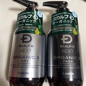 ANGFA スカルプD NEXT DRYシャンプーとコンディショナーセット