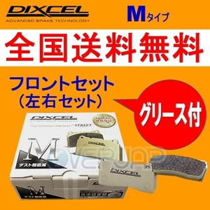 M1614142 DIXCEL Mタイプ ブレーキパッド フロント用 VOLVO(ボルボ) V60 FB420 2014/2～2018/9 T5 2.0T 16.5inch Brake(316mm DISC)
