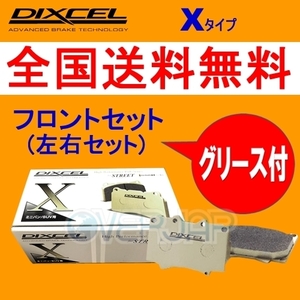 X1614142 DIXCEL Xタイプ ブレーキパッド フロント用 VOLVO(ボルボ) V60 FB6304T 2011/6～2018/9 T6 AWD 3.0