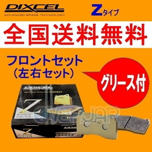 Z1613723 DIXCEL Zタイプ ブレーキパッド フロント用 VOLVO(ボルボ) C30 MB4204S 2009/3～2013/9 2.0e