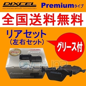 P1651504 DIXCEL Premium ブレーキパッド リヤ用 ボルボ V70(II) SB5244W/SB5254W 2000/4～2007/11 2.4T/2.5T 16inch Brake(305mm DISC)