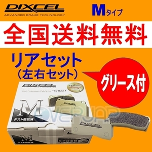 M1654496 DIXCEL Mタイプ ブレーキパッド リヤ用 VOLVO(ボルボ) V60 FB420 2014/2～2018/9 T5 2.0T