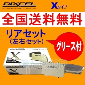 X1654496 DIXCEL Xタイプ ブレーキパッド リヤ用 VOLVO(ボルボ) S60 FB6304T 2011/3～ T6 AWD 3.0
