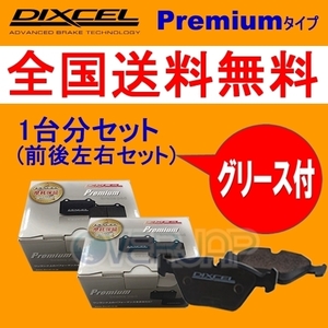 P1114077 / 1153138 DIXCEL Premium ブレーキパッド 1台分セット メルセデスベンツ W169 169032/169033 2005/2～2012/12 A170/A180/A200
